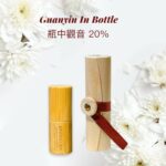 瓶中觀音~20%沛芳油